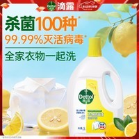 滴露（Dettol）衣物消毒液除菌柠檬3L 99.9%杀菌除螨内衣儿童衣服消毒水配洗衣液