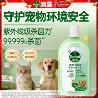 滴露(Dettol)宠物家庭消毒液1L灭杀真菌细菌 猫砂去味 宠物除臭除味剂消毒水