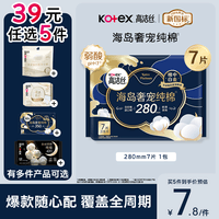 高洁丝【39元任选5件】海岛奢宠纯棉卫生巾280mm7片量大日用夜用姨妈巾