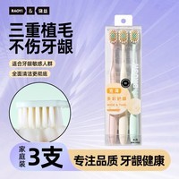RAOYI高密宽头软毛牙刷护龈敏感牙龈专用牙刷 宽薄护龈软毛 3支