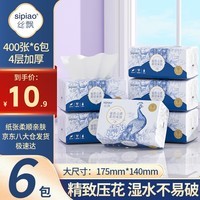 丝飘抽纸雀语4层400张6包整箱批发家用餐巾纸 擦手纸 面巾纸 卫生纸