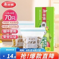美丽雅收纳袋 食品级加厚自封袋 家用厨房分装收纳袋防水防潮可微波炉 【中号+小号】70只装