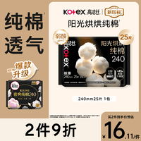 高洁丝阳光烘烘纯棉卫生巾240mm25片日用姨妈巾京东自营旗舰轻薄透气