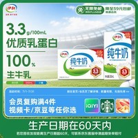 伊利【新鲜日期】纯牛奶250ml*21盒整箱 优质乳蛋白早餐奶礼盒装6月产