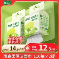 雨森(YUSEN)一次性洗脸巾婴儿加厚擦脸巾洁面巾家用绵柔巾悬挂下拉抽 110抽2提