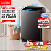 美的(Midea)【保价618】波轮洗衣机15公斤全自动家用直驱变频 健康除螨 全域抗菌 一级能效12KG/10KG 波轮 15kg 【定频】超大容量 MB15L1 【送货入户/免费安装/3年质保】