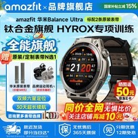 华米Balance Ultra【重磅新品】蓝宝石镜面钛合金智能运动手表商务旗舰版户外跑步专业训练长续航 Balance Ultra 【赠小度音箱+原装表带】