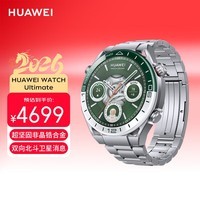 华为WATCH Ultimate 非凡探索 绿野传奇双色纳米微晶陶瓷表圈高尔夫球场地图双向北斗卫星消息户外探险