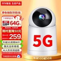 鸿蒙智选监控无线摄像头家用支持华为智慧生活监控器360度无死角带夜视全景wifi手机远程高清家庭室内 【店长推荐 5G双频】摄像机 标准版