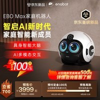 enabot EBO Max家庭ai陪伴机器人 具身智能老人小孩宠物远程看护移动监控机器人机器狗 高端礼品礼物