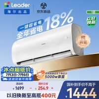 统帅空调海尔出品 超省电Air 26款大1匹一级能效变频挂机 外机单排铜管 国家补贴KFR-26GW/LXCA-1Pro