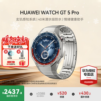华为(HUAWEI)【咨询享优惠】华为WATCH GT 5 Pro手表运动智能玄玑感知系统进阶运动情绪健康助手长续航AX4Pro 46MM钛空银【送皮表带+贴膜】