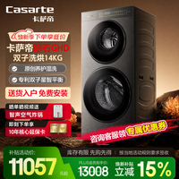 卡萨帝(Casarte)原石双子 滚筒洗烘一体机14KG全自动【GLD升级款】超薄双桶家用大容量 家电补贴 CS HB14LWGHDUI 【顶奢款】双子- 滚筒洗烘 14kg