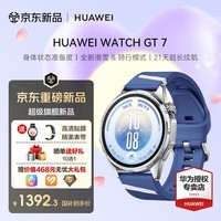 华为(HUAWEI)手表WATCH GT 7【咨询享优惠】运动智能两周续航蓝牙通话体温心率监测健康送男女士朋友礼物gt7pro 46mm驰光蓝【皮表带+贴膜】
