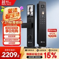萤石Y31 Pro全景AI双屏版人脸智能锁 标准锁体 3D人脸识别支持指纹掌静脉 家用全自动猫眼视频门锁