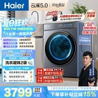 海尔（Haier）云溪5.0 AWE 滚筒洗衣机全自动单洗 10公斤大容量超薄 直驱 京东自营 高效洁净XQG100-BLE7AD1U1