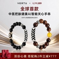 VERTU【新品】纬图威图 AI智能手串 小叶紫檀海南黄花梨星月菩提智能手环健康脉象监测高端文玩手链礼物 小叶紫檀-12颗
