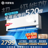 鸿蒙智选MEIPONT空调挂机1.5匹 风神之眼 新一级能效变频 AI智控 内外机双排纯铜管 国家补贴MAC35V1P80HR