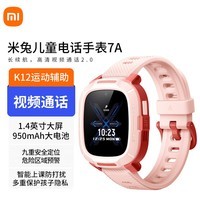 小米儿童电话手表7A 长续航 高清视频 4G全网通 安全定位 20米防水 男孩女孩学生智能儿童手表 小米儿童电话手表7A-粉色