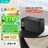 小度智能音箱MatePro黑色【超能小度】AI问答聊天 卓越人声 LED时钟 闹钟语音 蓝牙音响 老人方言