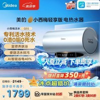 美的（Midea）小西梅电热水器Q5S 60L 亲肤活水 瞬热洗 富锶健康浴 3200W速热 家用储水式国家补贴15%