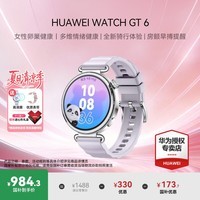 华为(HUAWEI)【咨询享优惠】WATCH GT 6手表运动智能房颤早搏提醒向日葵定位蓝牙通话50米防水瑜伽训练男女5pro 41MM流光紫【送限定心形礼盒】