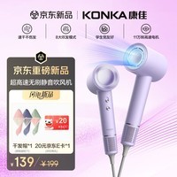 康佳(KONKA)风叙系列D4自营家用不伤发真高速降噪电吹风机大风力速干送男女朋友生日礼物学生宿舍暮云紫