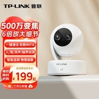 普联（TP-LINK）家用监控摄像头变焦版 6倍混合变焦放大高清特写 室内360度无死角带夜视 IPC45AN双目变焦版