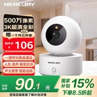 水星(MERCURY)智能摄像头云台500万像素3K全景全彩夜视 人形宠物侦测婴儿看护监控器家用无线手机远程查看通话
