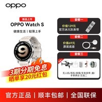 OPPO Watch S【国家补贴】智能手表 超薄 高精度传感器 自动血氧检测NFC门禁 运动健康手表oppowatchs 律动银