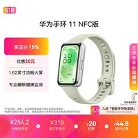 华为【七夕礼物精选】手环11 NFC版 草木绿 铝合金表壳1.62英寸流畅大屏专业睡眠健康监测华为运动手环