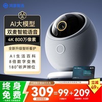 鸿蒙智选800万摄像头监控家用360度无死角带夜视手机远程家庭 室内婴儿宠物看护机器可对话可视频海雀雀蛋