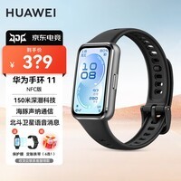 华为(HUAWEI)【咨询享优惠】华为手环11 NFC版 运动智能手环两周续航心率睡眠血氧监测游泳送男女朋友礼物MT33 羽砂黑-NFC版丨送贴膜+表带+晒单好礼 JD电竞官方店