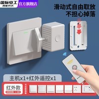 国际电工(FDD)关灯神器懒人遥控自动开关灯智能远程控制器无线寝室宿舍无线 关灯神器+红外遥控器1个-白色