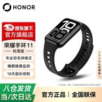 荣耀手环11 智能运动手环 睡眠健康监测 健康分析  超长续航 专业羽毛球模式运动健身跑步 BW35 荣耀手环11【标准版-鱼子酱】