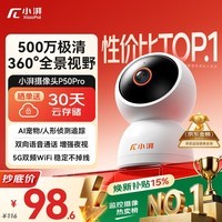 小湃500万5G双频家用摄像头P50Pro无线网络室内高清监控器360度无死角带夜视家用监控婴儿宠物创维智造