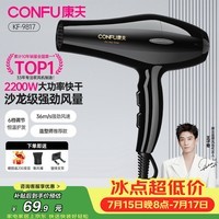 康夫(CONFU)电吹风机家用发廊理发店专用恒温护发大功率不伤发速干吹风筒生日礼物 9817【发廊大风力款】2200W