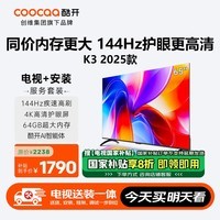 酷开创维65K3 【送装一体版】一级能效 64GB 144Hz AI远场语音 国家补贴 液晶平板电视机65P3F