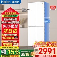 海尔(Haier)冰箱418升十字对开门超薄零嵌入式白色风冷无霜一级能效双变频家用大容量电冰箱小红花补贴15% 70宽+超薄零嵌入式+黑金净化