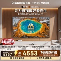 长虹电视75英寸智能电视【伸缩挂架】电影原画MiniLED 75D6S Mini国家补贴15％