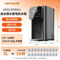 九阳（Joyoung）【新品】小钢瓶全钢水路电热水瓶电水瓶 烧水壶电热水壶 316L不锈钢U底内胆 恒温壶K50ED-WP980Pro