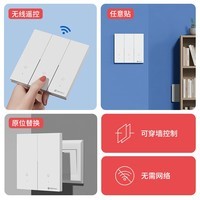 国际电工(FDD)无线遥控开关主机220v面板免布线双控家用随意贴电灯照明智能开关 (白色)二开主机1个+二开随意贴1个