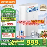 苏泊尔(SUPOR)厨下净水器鲜活水瞬时1000G净水机5年长效厨房净饮机直饮机反渗透RO机 DR80