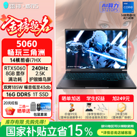 雷神猎刃S/16英特尔酷睿i7HX/i9HX电竞Ai游戏本5060/5070Ti独显笔记本电脑 14核酷睿i7HX|5060/240Hz蜂鸟屏 16G内存/1T固态|定制
