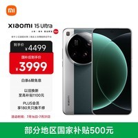 小米15Ultra 徕卡2亿超级长焦 6000mAh小米金沙江电池 松柏绿 12+256 5g手机