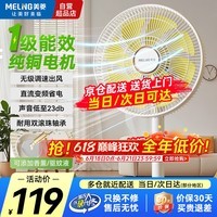 美菱(MeiLing)电风扇家用落地扇客厅卧室一级能效省电智能风扇直流变频大风力风扇 直流变频机械款【1级能效+纯铜电机】