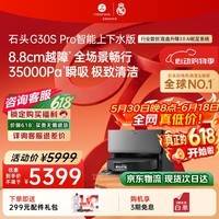 石头(roborock)G30SPro扫地机器人 扫拖洗烘一体机 自动上下水 自动集尘 热水洗拖布 烘干补水旗舰款 【26年旗舰】G30SPro上下水版