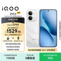 vivoiQOO Z11S 8GB+128GB雪屿白 10000mAh蓝海电池 144Hz护眼电竞屏 天玑7500满血版 游戏手机iqooz11s