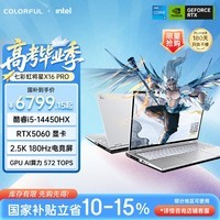 七彩虹(Colorful)将星X16 Pro 14代酷睿i5 16英寸游戏笔记本电脑( i5-14450HX 16G 512G RTX5060 180Hz)