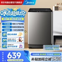 美的(Midea)全自动波轮洗衣机免清洗7公斤小型家用 一级能效MB70V56B新风换气以旧换新家电补贴